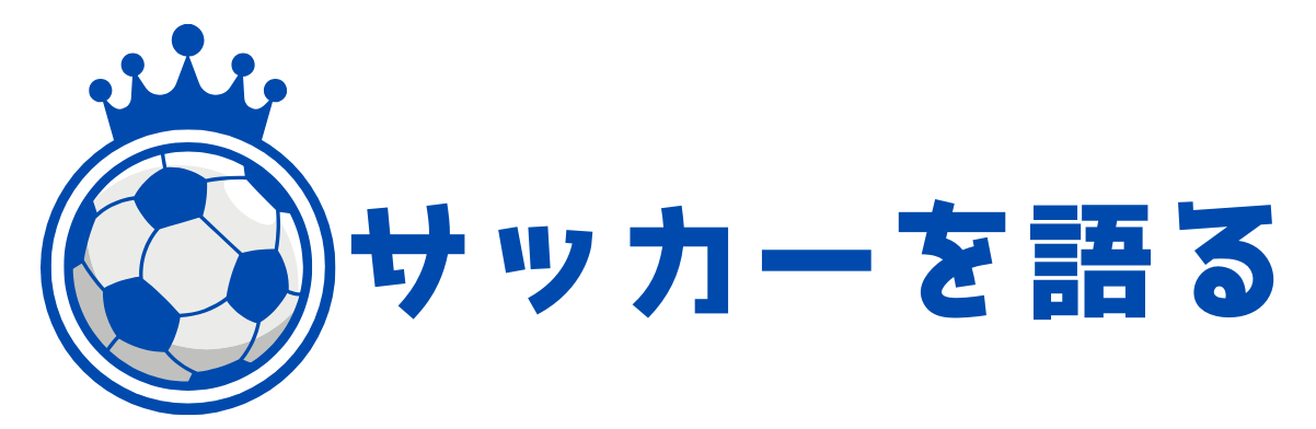 サッカーを語る